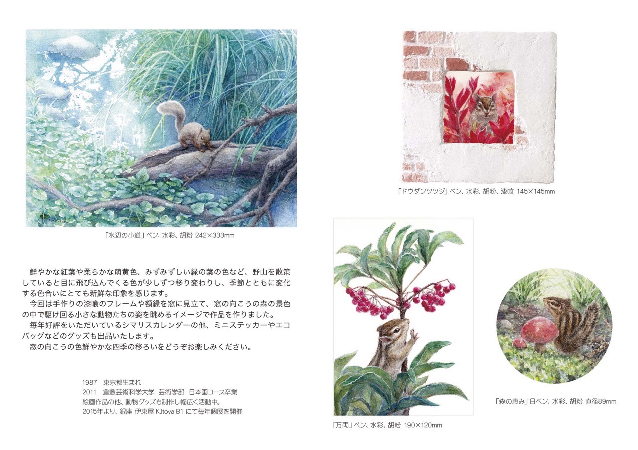 四季の色 深田絵理 作品展