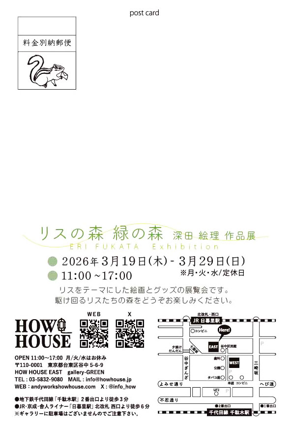 「リスの森 緑の森」