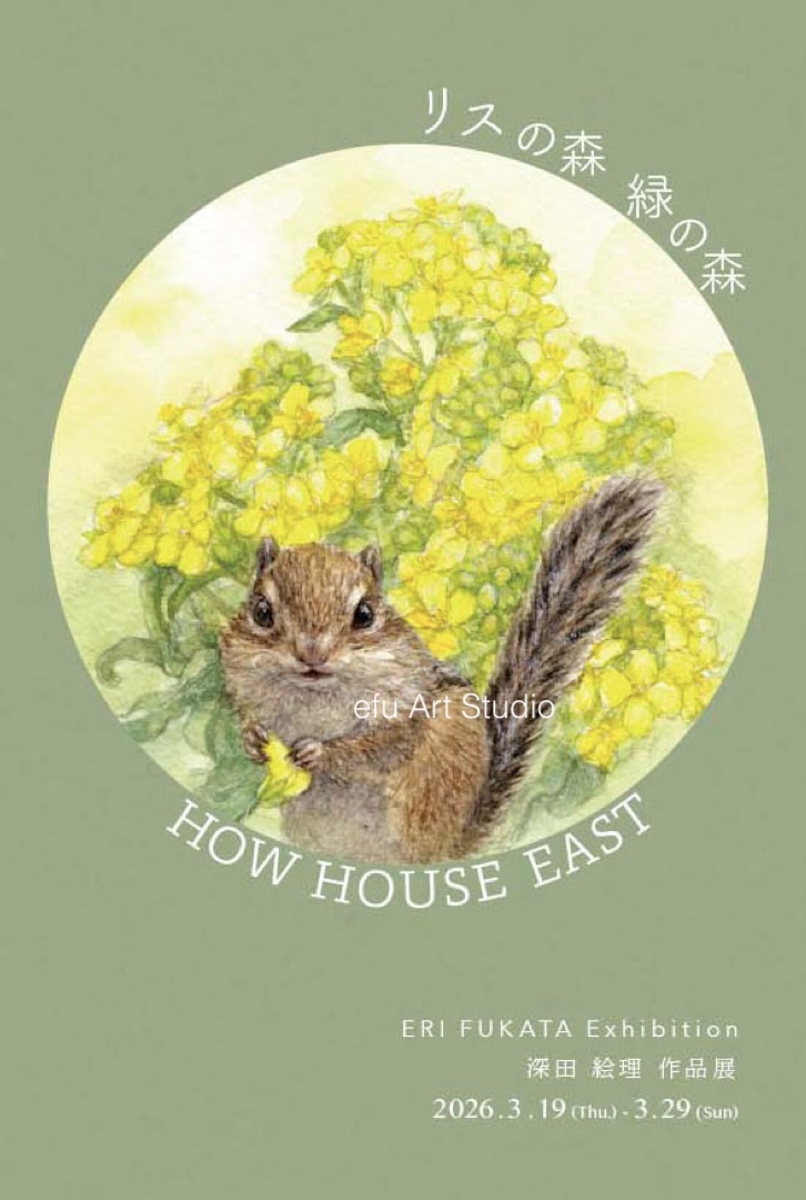 「リスの森 緑の森」