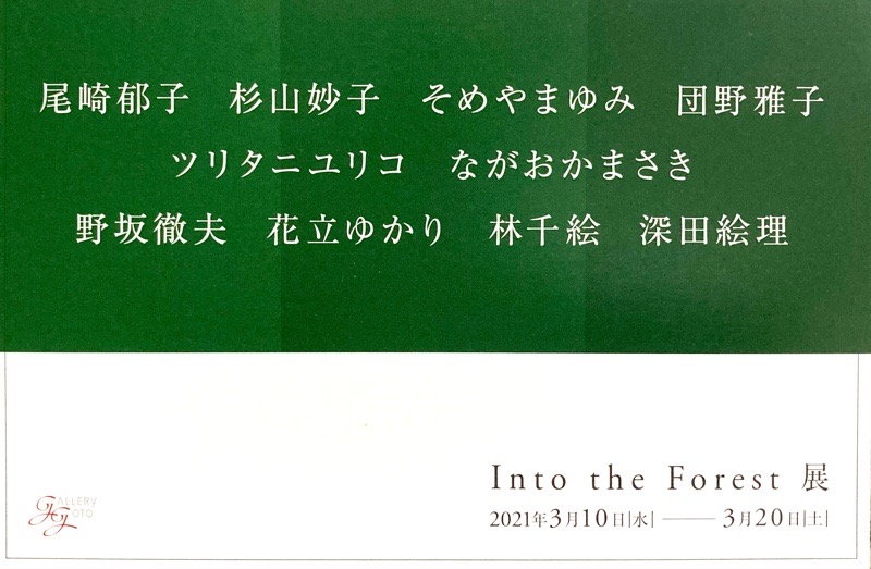 Into the Forest展