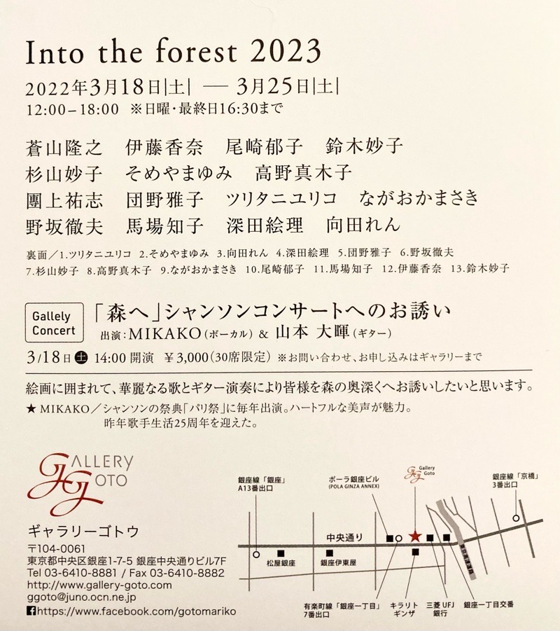Into the Forest 2023