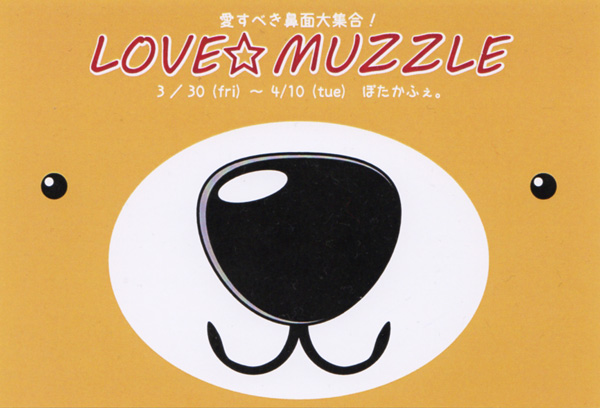 Love*Muzzle展