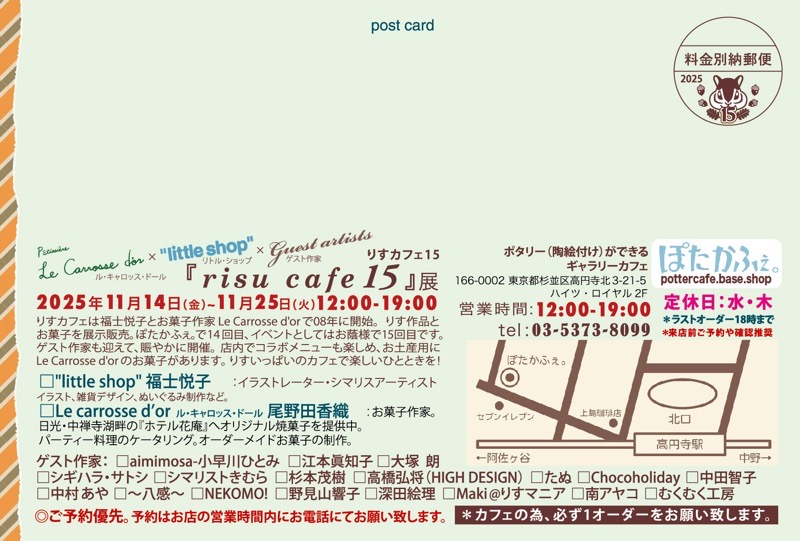 りすカフェ15